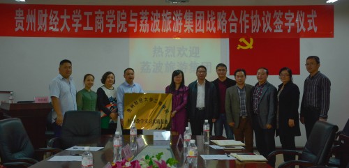 图5旅游管理专业教学实习实践基地授牌场景